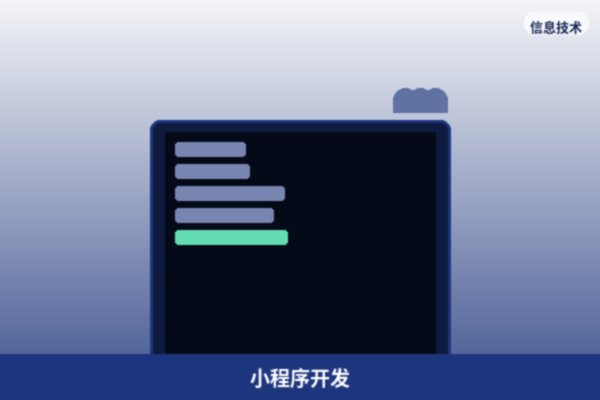 微信小程序开发