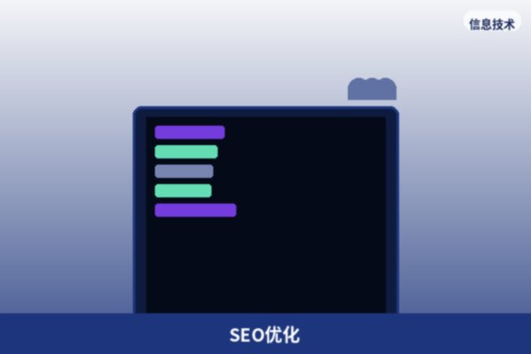 SEO优化服务